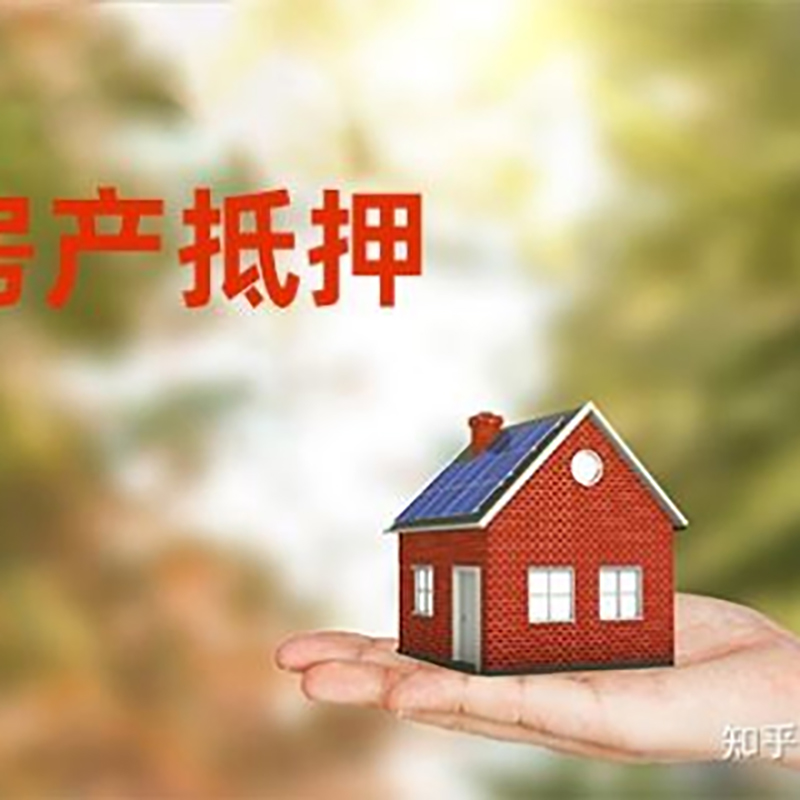 万荣房屋抵押贷款利率|银行房产抵押贷款-可贷好多年